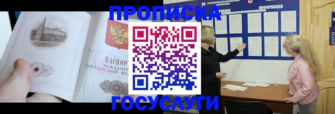 прописка 2025 в Бугульме